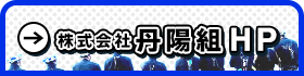公式HP
